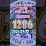 連続開封チャレンジ1286回目#ポケモンカード #ナイトワンダラー #開封動画 #pokemon #BOWANDARROW #メダリスト  #米津玄師
