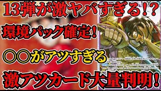 [ワンピースカード]新カード大量公開！ワンピ最新情報！13弾が激アツすぎる！？