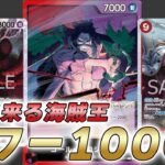 【ワンピカ対戦】13弾で海賊王赤紫ロジャー！リーダーパワー10000になる時代へ突入しました・・・【ワンピースカード/ワンピカード】