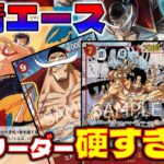 【対戦動画】13弾新リーダー赤青エースがライフ3なのに硬すぎる？！赤青エースVS赤緑スモーカー