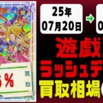 ラッシュデュエル 買取相場《146枚/週》｜07月20日～07月27日 ＜100円以上騰落＞ #遊戯王ラッシュデュエル #ラッシュ #遊戯王 #デビルズセレモニー #進撃のアクセルロード