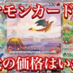 【ポケカ相場】ポケモンカード151に収録されている、人気カード達の価格はいかに！？
