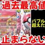 【ポケモンカード】エグい事になってるポケモンカード151がヤバい！！151が過去最高値を更新！！もう高騰は止まらない！！【ポケカ高騰】