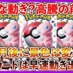 【ポケカ投資】やはり、151の動きがおかしい・・・？あのカードは早速高騰して来た・・・！！！【ポケカ】【Pokémon】【ポケモン】【151】【ミュウ】【サンダー】【メガシンフォニア】【メガブレイブ】