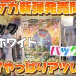 【ポケカ】新弾発売間近！！ブラック・ホワイト パック開封　第16話