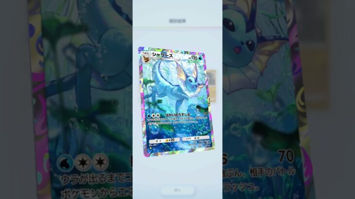 イーブイガーデン(19-20) #pokemon #カード #ポケポケ  #shorts #shortvideo #pokemon  #ポケカ最新情報   #新弾  #開封動画 #イーブイ