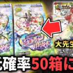【デュエマ】1万円分の最新弾ヒロインBESTで『50箱に1枚の㊙大先生シク』を奇跡を起こしてぶち当てれるか…!?【パック開封動画】