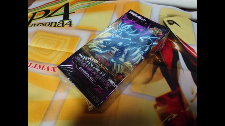 遊戯王ラッシュデュエル アドバンスパック デビルズ・セレモニー 1BOX 開封動画