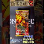 【1パック目】ONE PIECE CARD THE BEST Vol. 2 1BOX開封！
