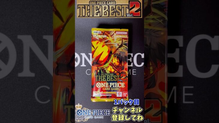 【1パック目】ONE PIECE CARD THE BEST Vol. 2 1BOX開封！