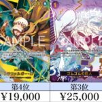 【ワンピカード新弾】【発売日】プレミアムブースター ザベスト2 当たりカードランキング パラレル以上