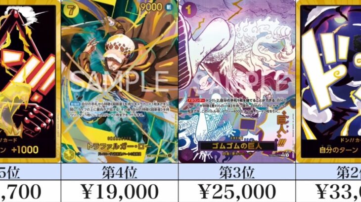 【ワンピカード新弾】【発売日】プレミアムブースター ザベスト2 当たりカードランキング パラレル以上