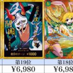 【ワンピカード新弾】【発売日:昼】パラレル多すぎる!! プレミアムブースター ザベスト2 当たりカードランキング パラレル以上　