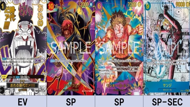 【ワンピースカード新弾】収録カードリスト プレミアムブースター ザベスト2　パラレル以上　※現在判明中