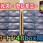 [遊戯王]ゼラがトップレア？！遊戯王の新弾デビルズセレモニーを2カートン開封します！