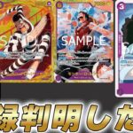 【ワンピカ最新情報】プレミアムブースター第2弾の再録カードが全部判明した件【ワンピースカード】