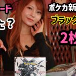 【ポケカ】 新弾開封　ブラックボルト引いたら2枚箱だった　ポケモンセンター産は高額カード率アップ？