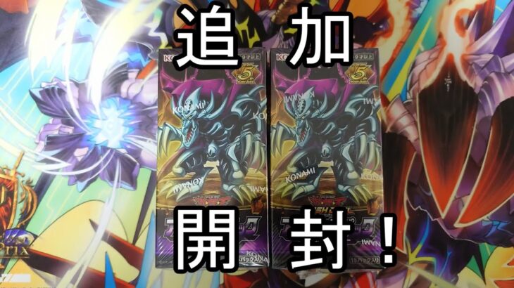 【ラッシュデュエル】デビルズ・セレモニー追加2箱開封