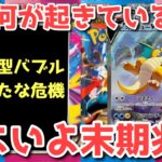 【ポケカ】異次元の挙動で覚醒！ついに2023年を凌駕した！【ポケカ高騰】