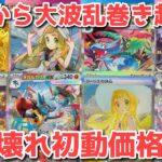 【最速初動速報】伝説の幕開け！ついに出揃う！2025年最強ボックスに恥じない立ち上がり！！！【ポケカ高騰】