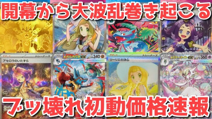 【最速初動速報】伝説の幕開け！ついに出揃う！2025年最強ボックスに恥じない立ち上がり！！！【ポケカ高騰】