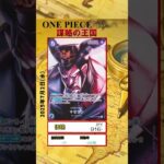 【ワンピースカード】謀略の王国 最新相場まとめ 2025.7.2【相場】 #ワンピースカード #ワンピースカード相場 #謀略の王国