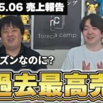 【ポケカ/売上報告】新弾はすべてのカードが売れるので売上が凄いことになりました【2025年6月】