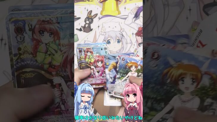 ヴァイスシュヴァルツ開封 魔法少女リリカルなのは 20th Anniversary(VOICEROID実況)#shorts