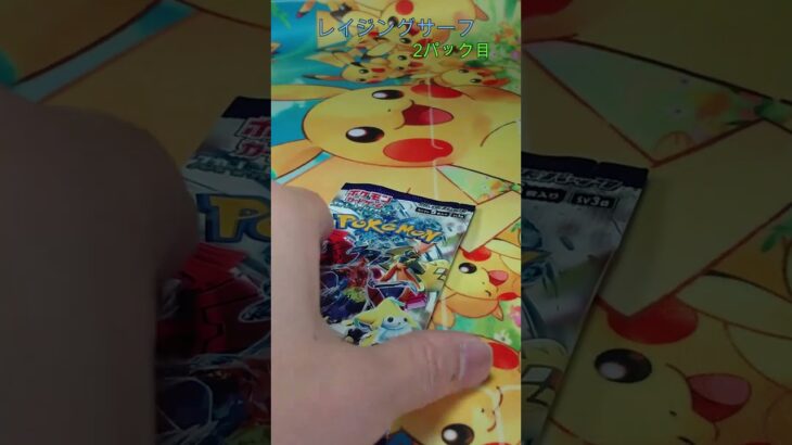 【ポケカ】 ユキちゃん ジラちゃん レイジングサーフ開封 その21 #ポケカ #ポケモンカード