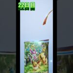 毎日ガチャ 22日目 #shorts  #ポケモンカード #ポケカ #ポケモン