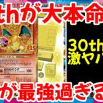 【ポケモンカード】エグい事になってる25thプロモ、限定BOXがヤバい！！25thが大本命！！金箱が最強過ぎる！！【ポケカ高騰】