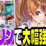 2ドロー&コスト踏み倒し！7プリンで強化された「紫黄プリン」は環境でやっていけるのか！？【ワンピースカード】