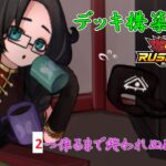 【作業雑談】ラッシュデュエルデッキ構築耐久！新デッキ2つ作成するまで終われぬ配信！【Vtuber】