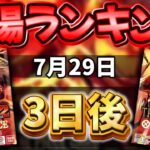 【ワンピカード新弾】【3日後】またしても一部高騰!? プレミアムブースター ザベスト2 当たりカードランキング パラレル以上　