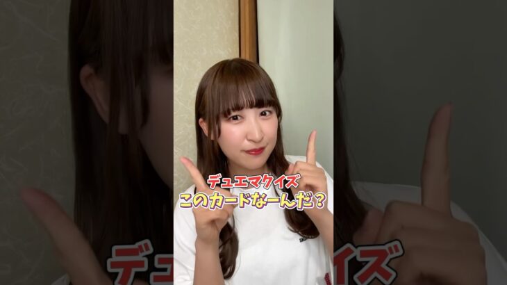 【デュエマクイズ】3つのヒントだけでなんのカードか分かったら天才！！ #shorts #デュエマ