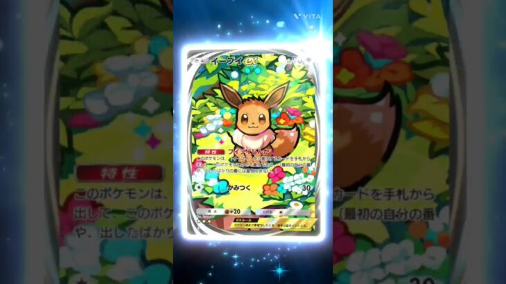イーブイガーデン30連開封神引き連発！！ #ポケポケ #ポケカ #ポケモンカード #ポケポケ開封 #イーブイガーデン  #pokemon #新弾 #ポケモンプレゼンツ