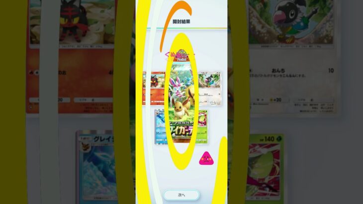 イーブイガーデン(33-34) #pokemon #カード #ポケポケ  #shorts #shortvideo #pokemon #ポケカ最新情報   #新弾  #開封動画 #イーブイ