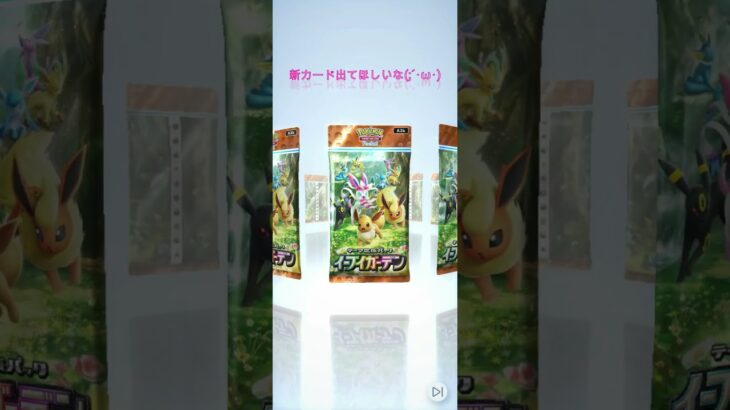 イーブイガーデン(37-38) #pokemon #カード #ポケポケ  #shorts #shortvideo #pokemon #ポケカ最新情報   #新弾  #開封動画 #イーブイ