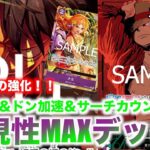 【#38】新弾で強くなりすぎた！？緑ボニー対緑紫ルフィ！【ワンピースカード】