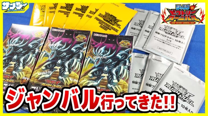 【#遊戯王】ジャンバル行ってきたよ－！！「アドバンスパックデビルズ・セレモニー」3BOX【#ラッシュデュエル】【#開封】