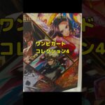 謀略の王国　ワンピカードコレクション4 #shorts  #ワンピカード