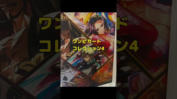 謀略の王国　ワンピカードコレクション4 #shorts  #ワンピカード
