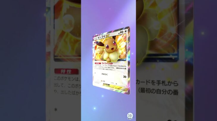 イーブイガーデン(41-42) #pokemon #カード #ポケポケ  #shorts #shortvideo #pokemon #ポケカ最新情報   #新弾  #開封動画 #イーブイ