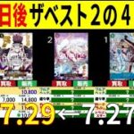 【発売4日後】ワンピースカードザベスト2 4社販売価格 ワンピースカード ワンピカード 相場 新弾
