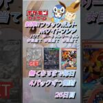 【ポケカ】新弾!!ブラックボルト＆ホワイトフレア無くなるまで毎日4パックずつ開封　26日目　#ポケモンカード