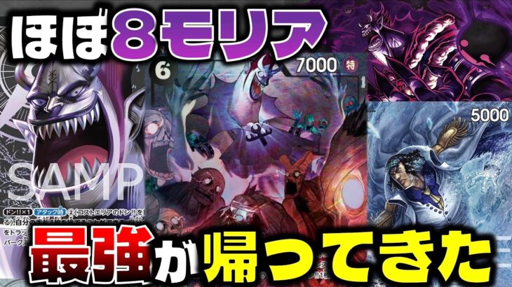 【対戦動画】遂にモリア復活！あの最強カードが帰ってきました。後攻4ターン目で3面展開がヤバい…黒モリアVS赤シャンクス