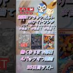 【ポケカ】新弾!!ブラックボルト＆ホワイトフレア無くなるまで毎日4パックずつ開封　35日目　#ポケモンカード