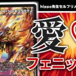 このご時世に新たなフェニックスを5体も！？「愛銀河マーズ・シンギュラリティ」出してくれてラブ♡ラブ♡ラブデュエマ【デュエマ】