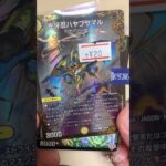 【デュエマ】ストレージ購入品紹介5枚　＆ボルコン2012 #デュエルマスターズ #駿河屋 #shorts