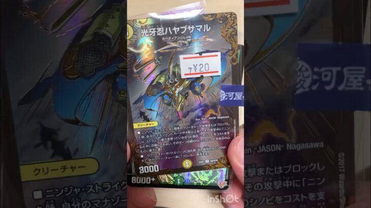 【デュエマ】ストレージ購入品紹介5枚　＆ボルコン2012 #デュエルマスターズ #駿河屋 #shorts